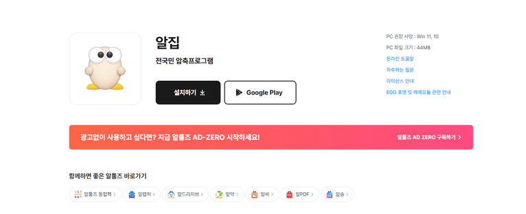 알집다운로드 사진1