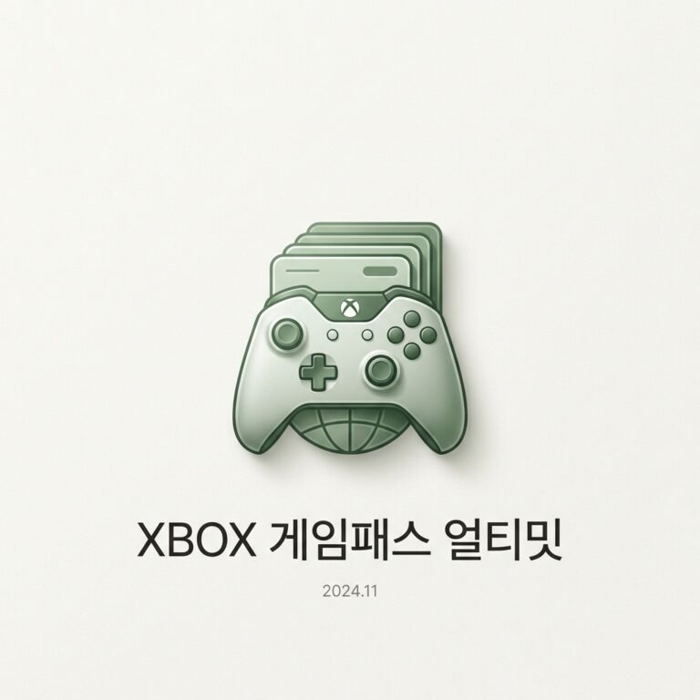 XBOX 게임패스 얼티밋