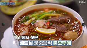 해피라이프 이승윤 미식기행 부산 베트남 음식 분짜 반쎄오 맛집 위치·연락처 12 해피라이프 이승윤 미식기행 부산 베트남 음식 분짜 반쎄오 맛집 위치·연락처