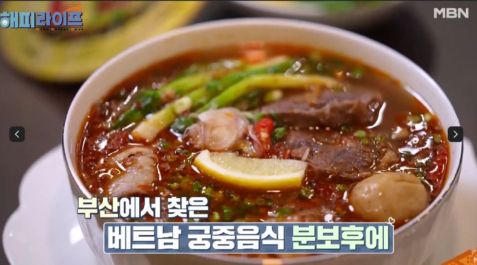 해피라이프 이승윤 미식기행 부산 베트남 음식 분짜 반쎄오 맛집 위치·연락처 1 image 115