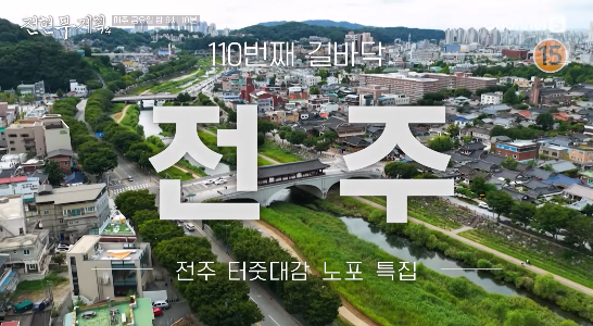전현무계획 전주 튀김집 노포 맛집 위치 · 연락처 1 image 156