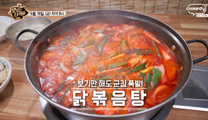 맛있는 녀석들 김태균 닭볶음탕 녹두빈대떡 맛집 위치 · 연락처
