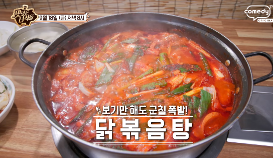 맛있는 녀석들 김태균 닭볶음탕 녹두빈대떡 맛집 위치 · 연락처
