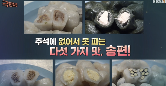 극한직업 송편 품절 대란 43년 장인 떡집 가례원 위치 연락처 1 image 18
