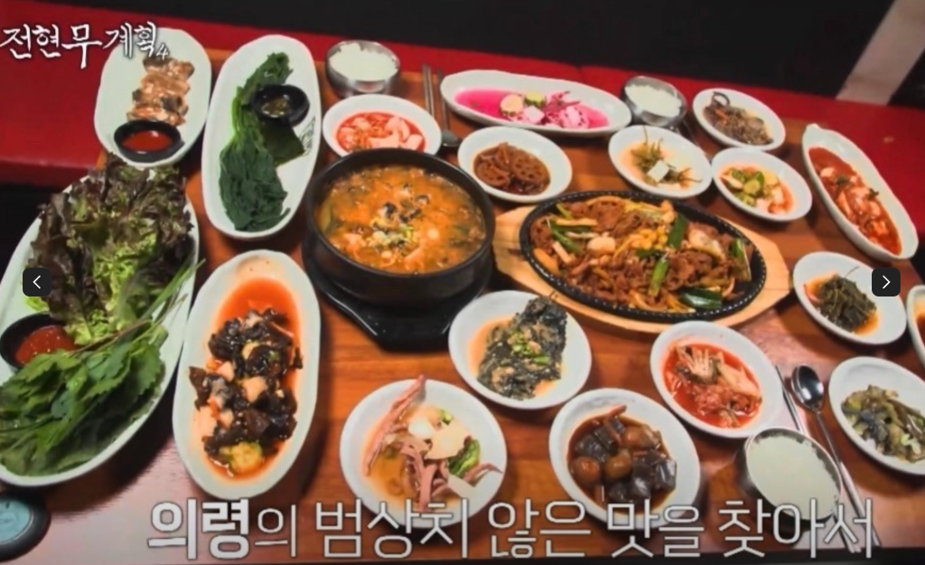 전현무계획 경남 의령 가례불고기 우렁이청국장 12첩 밥상 맛집 위치 · 연락처 1 image 192