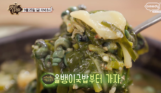 맛있는 녀석들 충북 영동 올뱅이국밥 올뱅이무침 올뱅이전 올뱅이집 맛집 위치 · 연락처 1 image 216
