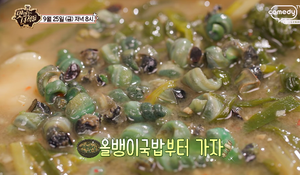 맛있는 녀석들 충북 영동 올뱅이국밥 올뱅이무침 올뱅이전 올뱅이집 맛집 위치 · 연락처 11 맛있는 녀석들 충북 영동 올뱅이국밥 올뱅이무침 올뱅이전 올뱅이집 맛집 위치 · 연락처