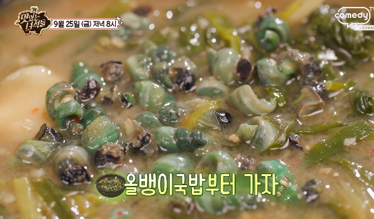 맛있는 녀석들 충북 영동 올뱅이국밥 올뱅이무침 올뱅이전 올뱅이집 맛집 위치 · 연락처 3 맛있는 녀석들 충북 영동 올뱅이국밥 올뱅이무침 올뱅이전 올뱅이집 맛집 위치 · 연락처