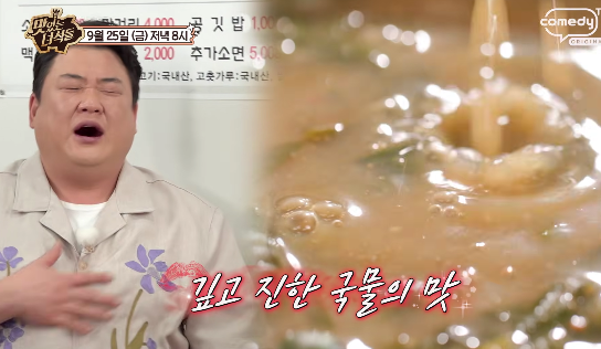 맛있는 녀석들 충북 영동 올뱅이국밥 올뱅이무침 올뱅이전 올뱅이집 맛집 위치 · 연락처 4 image 219