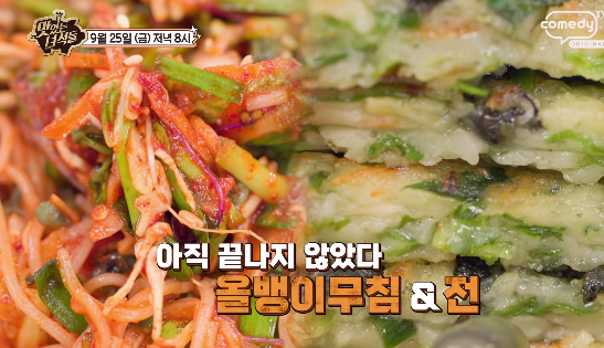 맛있는 녀석들 충북 영동 올뱅이국밥 올뱅이무침 올뱅이전 올뱅이집 맛집 위치 · 연락처 6 image 221
