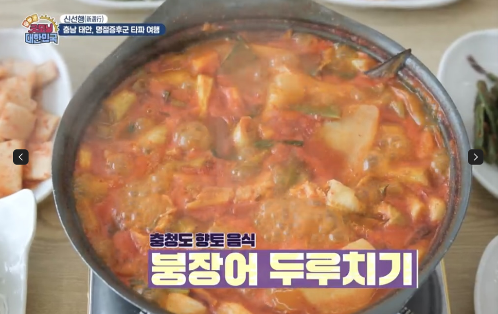 굿모닝 대한민국 충남 태안 붕장어 두루치기 50년 전통 맛집 위치 · 연락처 1 image 226