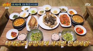아는형님 경북 안동 능이오리백숙 간고등어 두루치기 백반집 맛집 위치 · 연락처