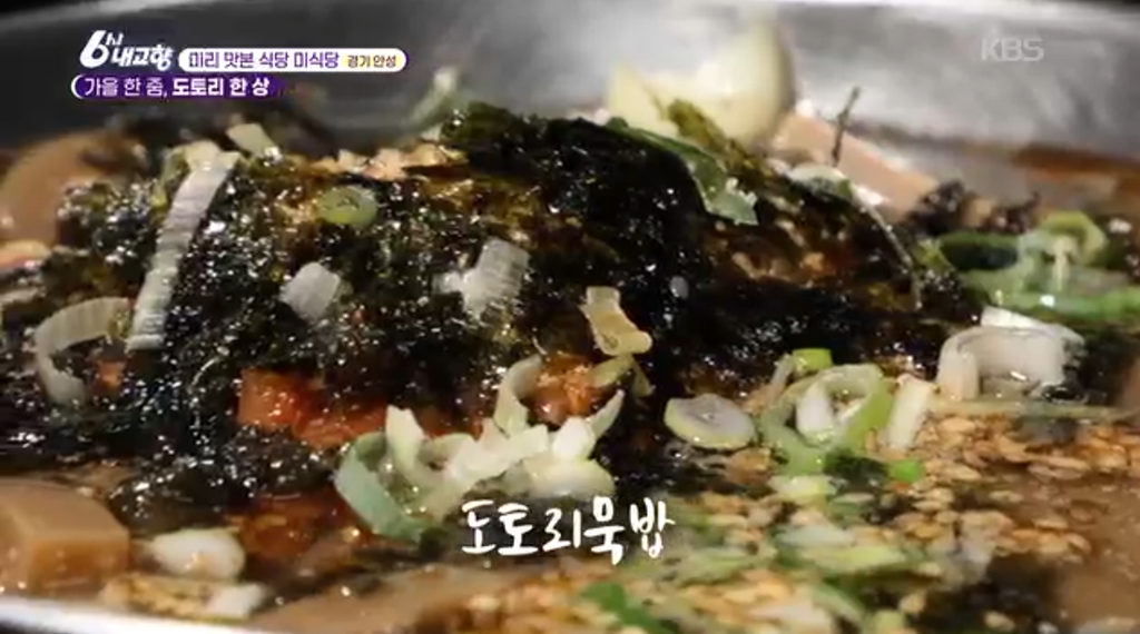 6시내고향 안성 묵집 도토리 한상 묵밥 빈대떡 맛집 위치 · 연락처 9 image 276