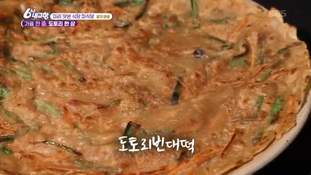 6시내고향 안성 묵집 도토리 한상 묵밥 빈대떡 맛집 위치 · 연락처 7 image 279