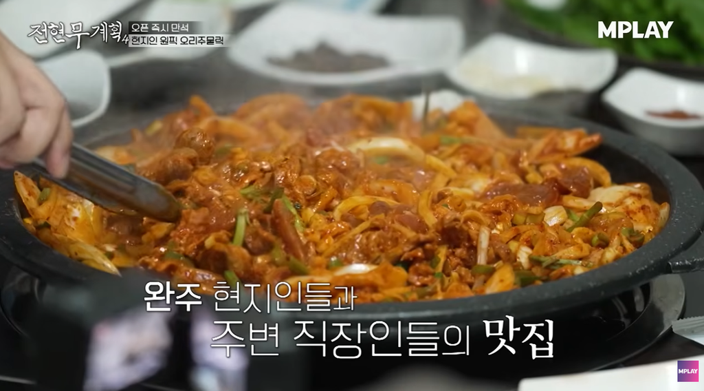 전현무계획4 민호 완주 오리주물럭 흑임자죽 맛집 향수원 위치 ·연락처 5 image 295