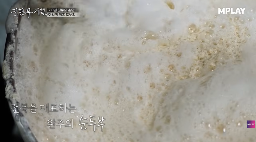 전현무계획4 완주 화심순두부 두부전·모두부 맛집 원조화심두부 위치 ·연락처 3 image 298