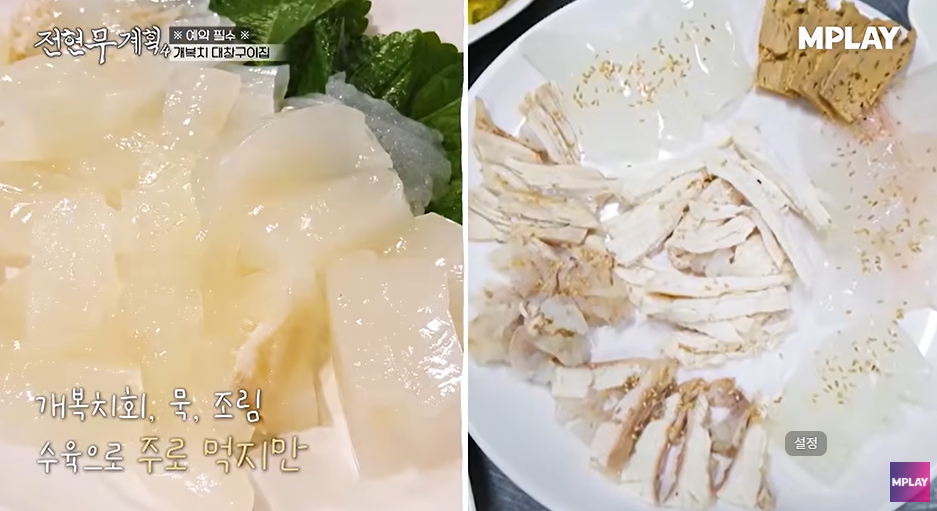 전현무계획4 2AM 포항 개복치 대창구이 수육 요리 맛집 위치 ·연락처 3 image 334