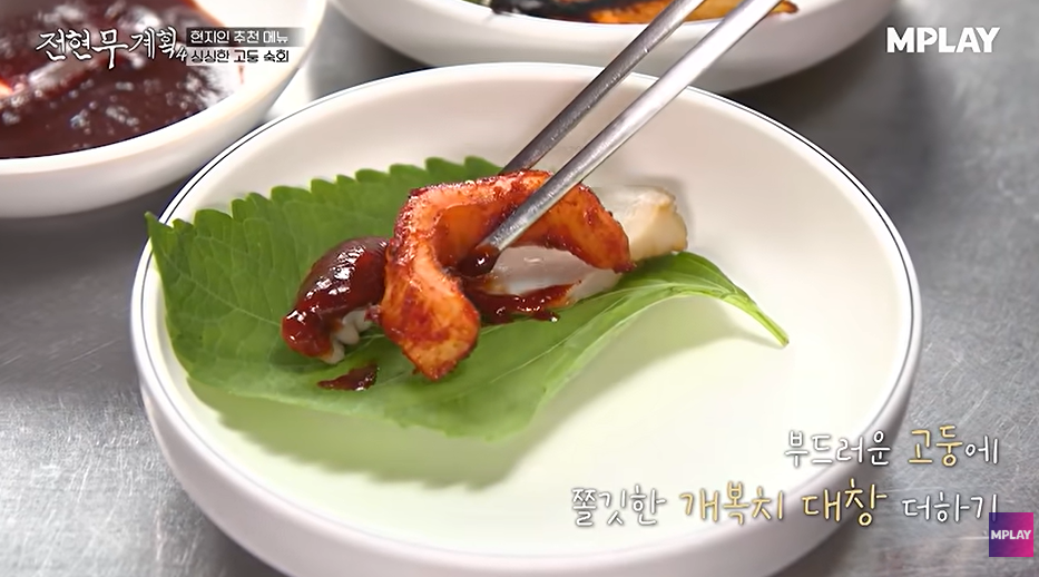 전현무계획4 2AM 포항 개복치 대창구이 수육 요리 맛집 위치 ·연락처 12 image 344