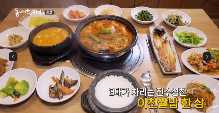 동네한바퀴 이천 쌀밥집 청국장 맛집 위치 연락처 6 동네한바퀴 이천 쌀밥집 청국장 맛집 위치 연락처