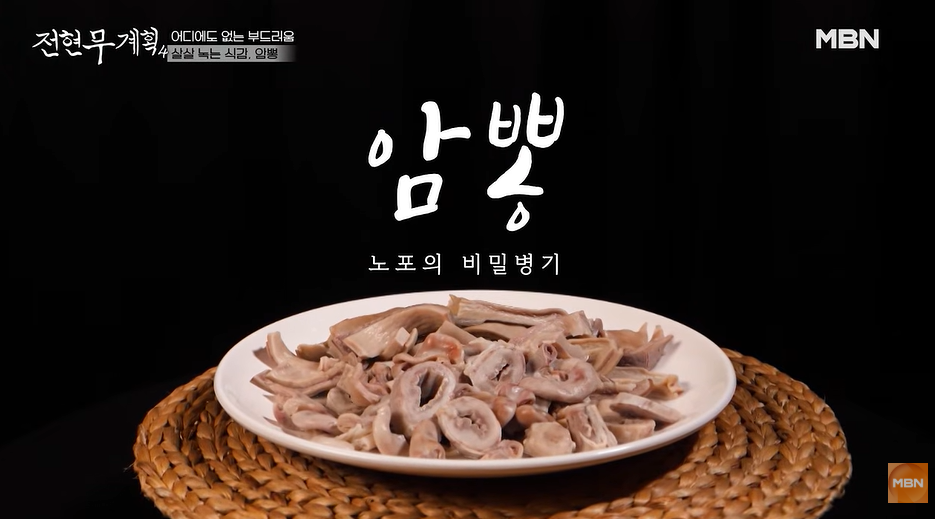 전현무계획4 이찬원 황윤성 대구 손국수 콩국수 수육 암뽕 현지인 맛집 위치 · 연락처 10 image 368