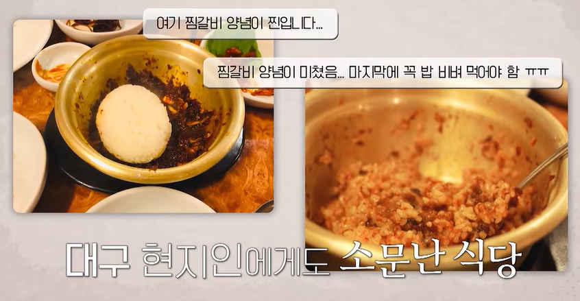 전현무계획4 이찬원 황윤성 대구 찜갈비 매운갈비찜 육회 현지인 맛집 위치 · 연락처 2 image 393
