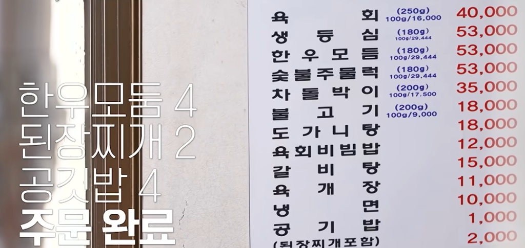 전현무계획4 하석진 민진웅 양주 한우 토시살 제비추리 모듬구이 맛집 식당 위치 · 연락처 2 image 436