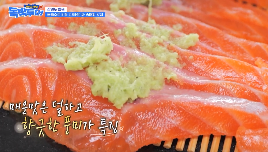 독박투어 철원 고추냉이 농장 송어회 식당 위치 연락처 4 image 5