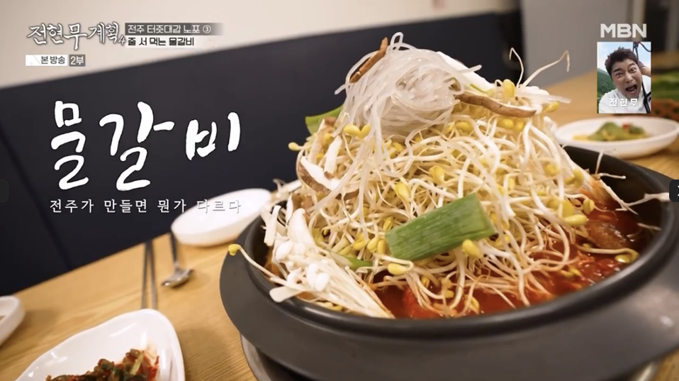 전현무계획 전주 물갈비 노포 식당 위치 연락처 1 image 67