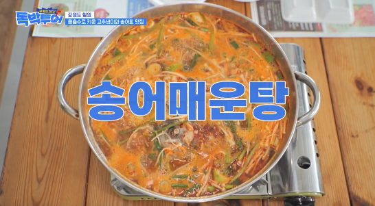 독박투어 철원 고추냉이 농장 송어회 식당 위치 연락처 8 image 8