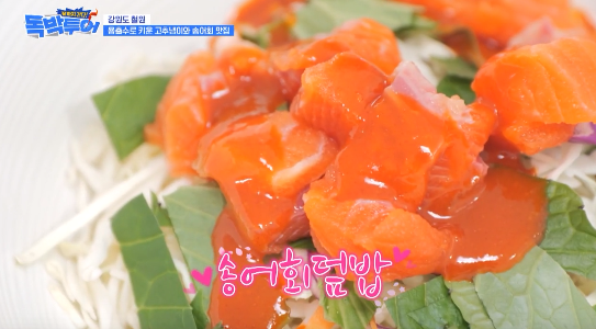 독박투어 철원 고추냉이 농장 송어회 식당 위치 연락처 9 image 9