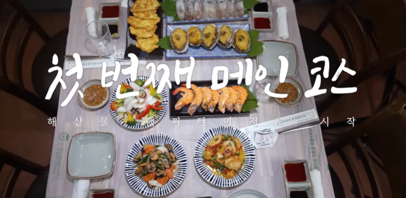 전현무계획4 성리 하루 장한별 경남 사천 실비집 15가지 해산물 한상 맛집 위치 · 연락처 3 image 102