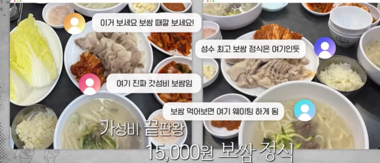 전현무계획3 이주승 성수 보쌈 정식 사골 칼국수 맛집 위치 · 연락처 3 image 168