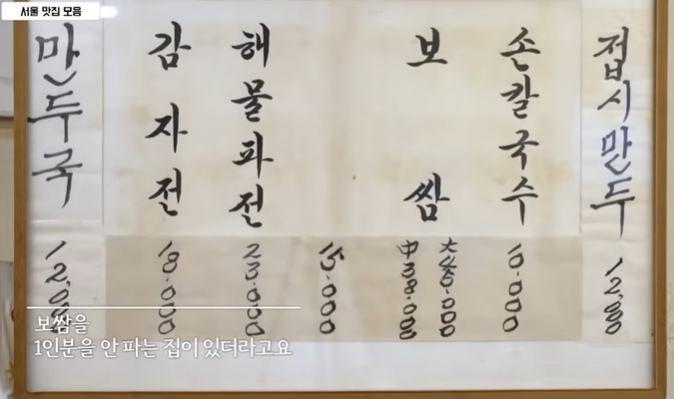 전현무계획3 이주승 성수 보쌈 정식 사골 칼국수 맛집 위치 · 연락처 1 image 172