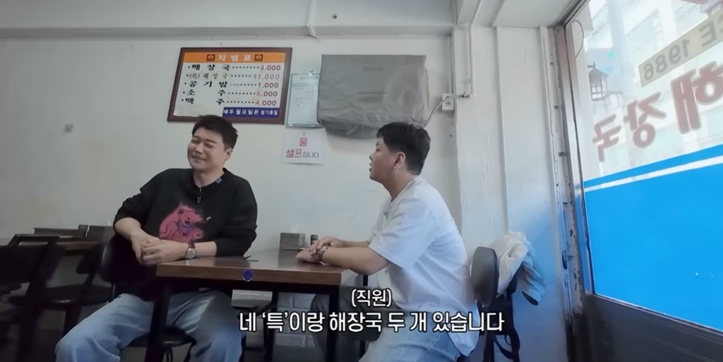 전현무계획3 배성재 김다영 서울 망원동 뼈해장국 우거지 41년 노포 맛집 위치 · 연락처 1 image 198