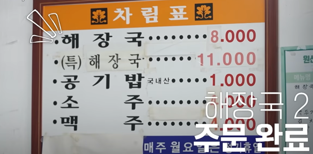 전현무계획3 배성재 김다영 서울 망원동 뼈해장국 우거지 41년 노포 맛집 위치 · 연락처 2 image 199
