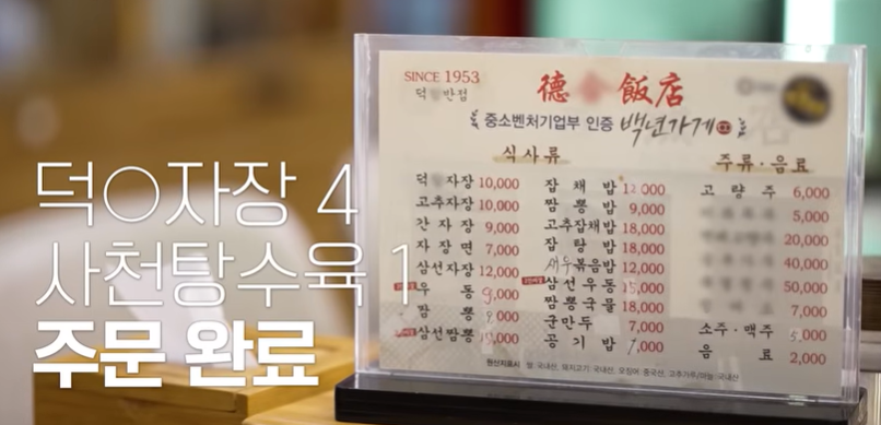 전현무계획4 성리 하루 장한별 사천 탕수육 73년 노포 맛집 위치 · 연락처 3 image 90